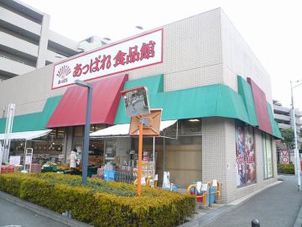 【周辺】スーパーあっぱれ食品館 西立川店まで235ｍ