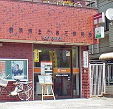 【周辺】横浜保土ヶ谷三郵便局