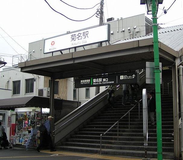 【周辺】菊名駅