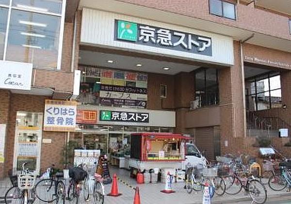 【周辺】京急ストア　鶴見本町通店