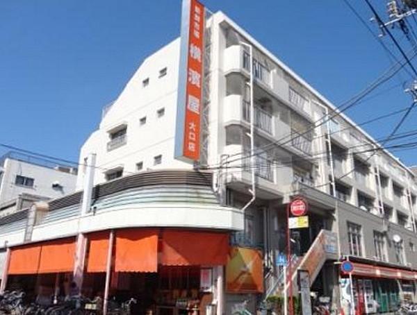 【周辺】横濱屋 大口店