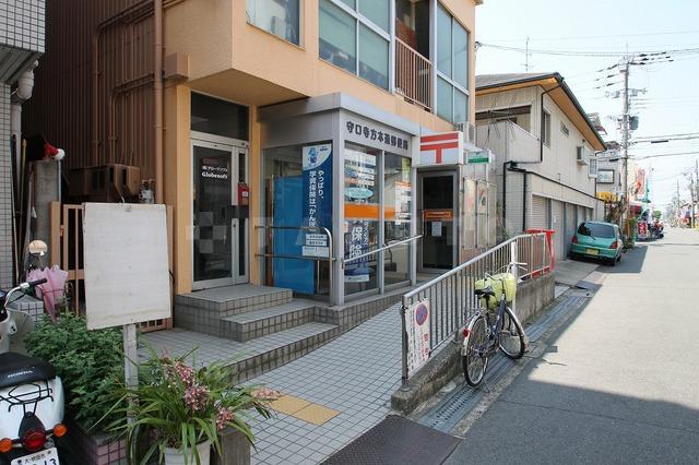 【周辺】郵便局「守口寺方郵便局」郵便局