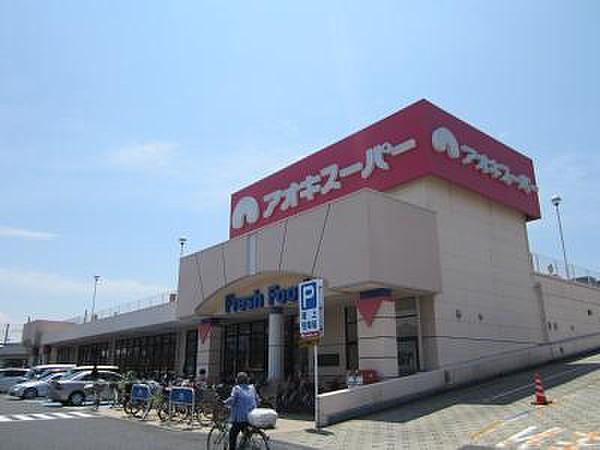 【周辺】アオキスーパー 八田店（654m）