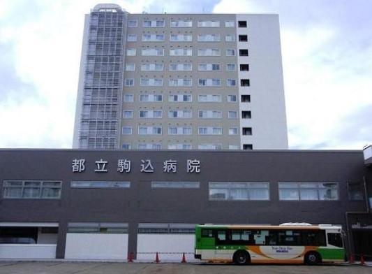【周辺】総合病院東京都立駒込病院まで971ｍ