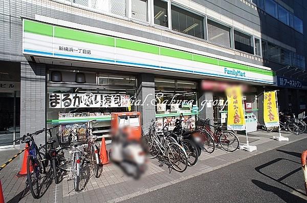 【周辺】ファミリーマート新横浜1丁目店（835m）