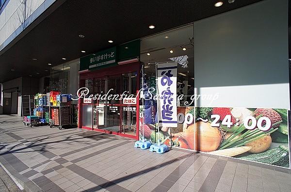 【周辺】まいばすけっと新横浜環状2号店（1308m）