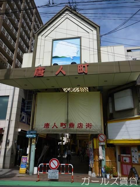 【周辺】唐人町商店街　徒歩6分