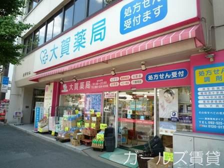 【周辺】大賀薬局渡辺通り一丁目店
