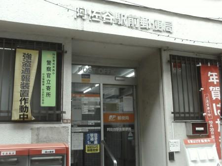 【周辺】郵便局（阿佐ヶ谷駅周辺）（400m）