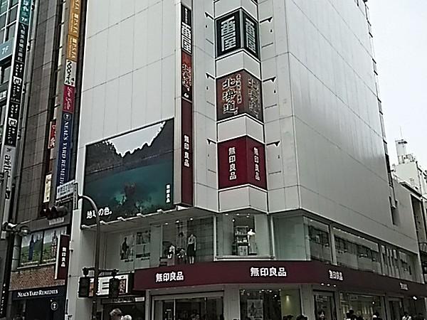 【周辺】無印良品新宿店 983m