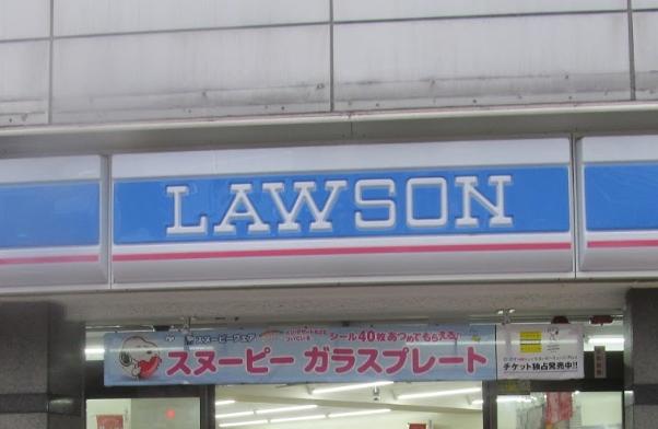 【周辺】ローソン H中野新橋店（292m）