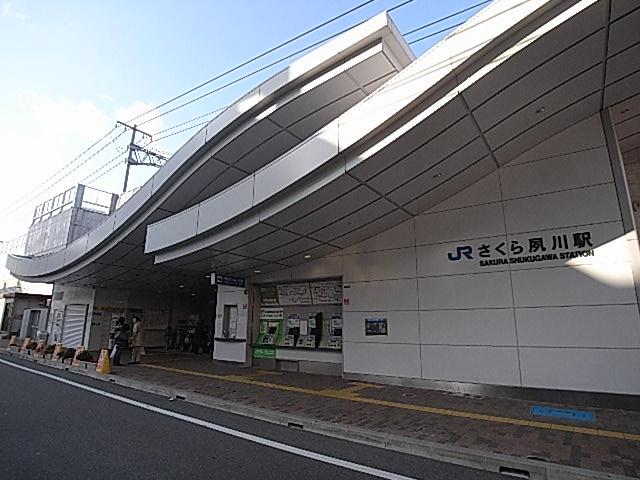【周辺】さくら夙川駅（1600m）