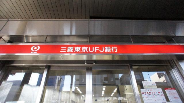 【周辺】三菱東京UFJ銀行鶴舞支店まで329ｍ