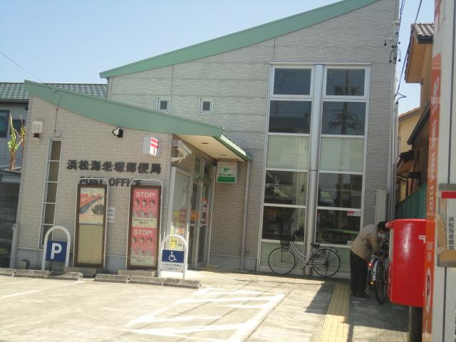 【周辺】浜松海老塚郵便局（365m）