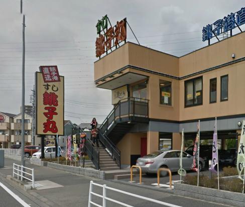 【周辺】寿司すし銚子丸南浦和店まで1275ｍ