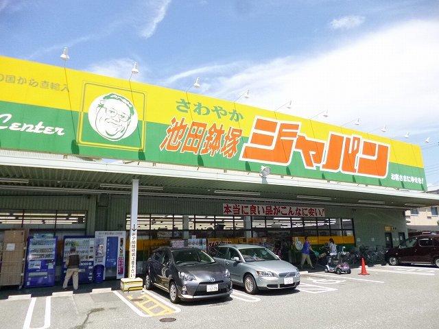 【周辺】ジャパン池田鉢塚店 1202m