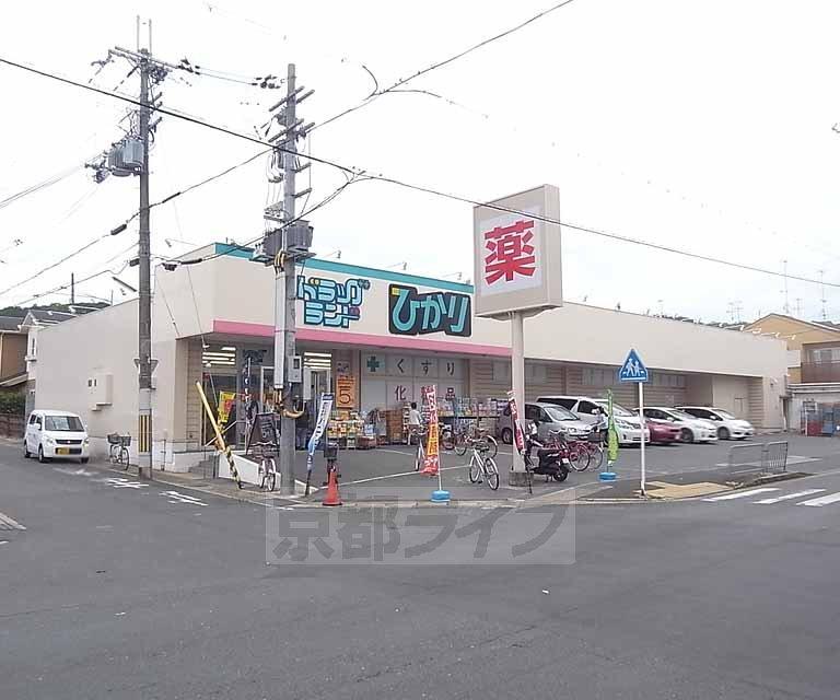 【周辺】ドラッグランドひかり 西賀茂店まで173m