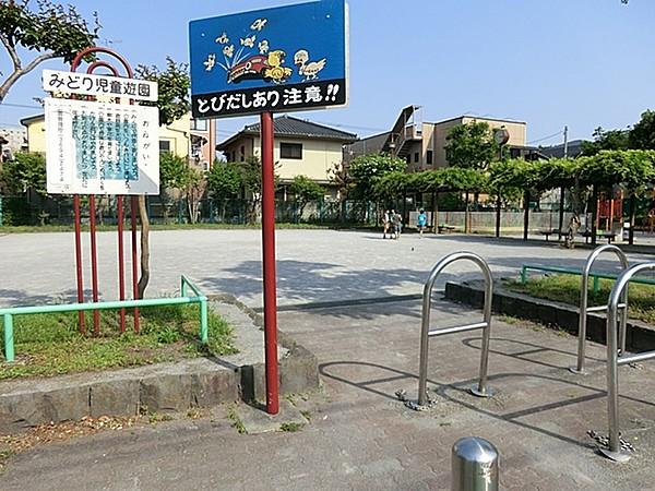【周辺】みどり児童遊園 10m