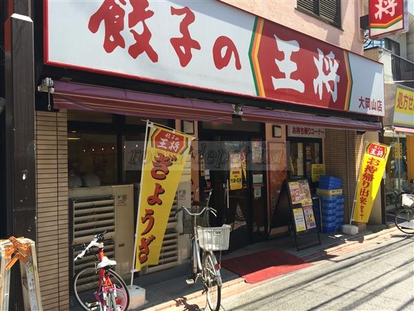 【周辺】ファミリーレストラン餃子の王将 大岡山店まで493ｍ