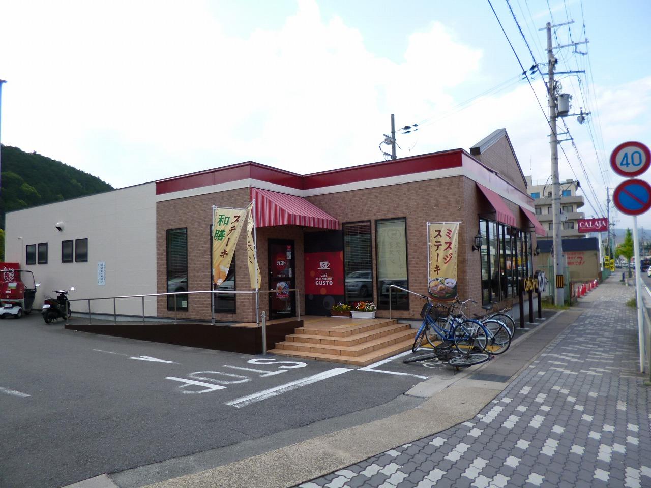 【周辺】ファミリーレストランガスト京都醍醐店まで882ｍ