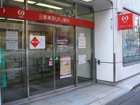 【周辺】三菱東京UFJ銀行江戸川橋支店（387m）