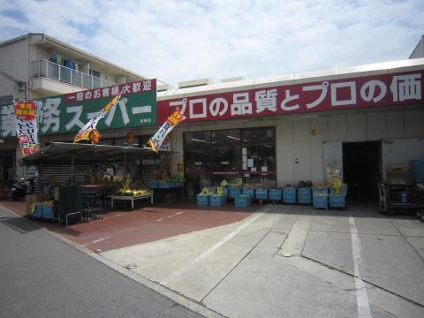 【周辺】2/18オープン業務スーパー 東加古川店（1101m）