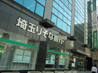 【周辺】埼玉りそな銀行（556m）