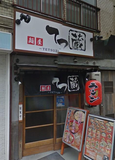 【周辺】ラーメンつけ麺てつ蔵・東武練馬店まで1381ｍ