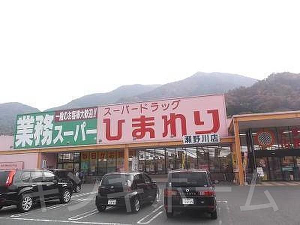 【周辺】スーパードラッグひまわり瀬野川店 450m