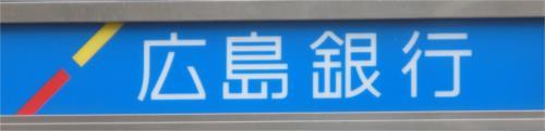 【周辺】広島銀行 段原支店（247m）