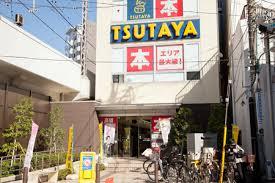 【周辺】TSUTAYA中延駅前店（1088m）