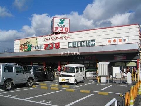 【周辺】アプロ　堺水池店です(約300Ｍ)
