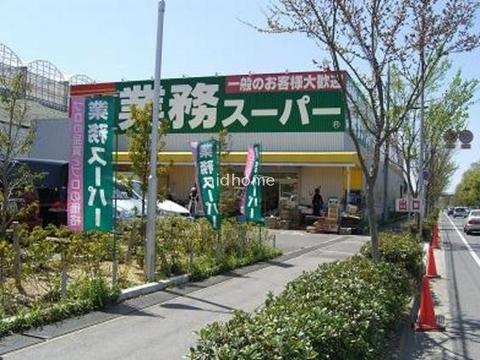 【周辺】業務スーパー　片蔵店です(約1000Ｍ)