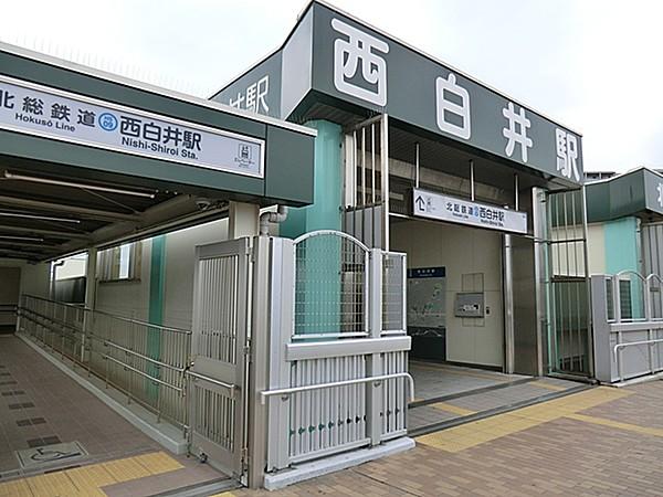 【周辺】西白井駅