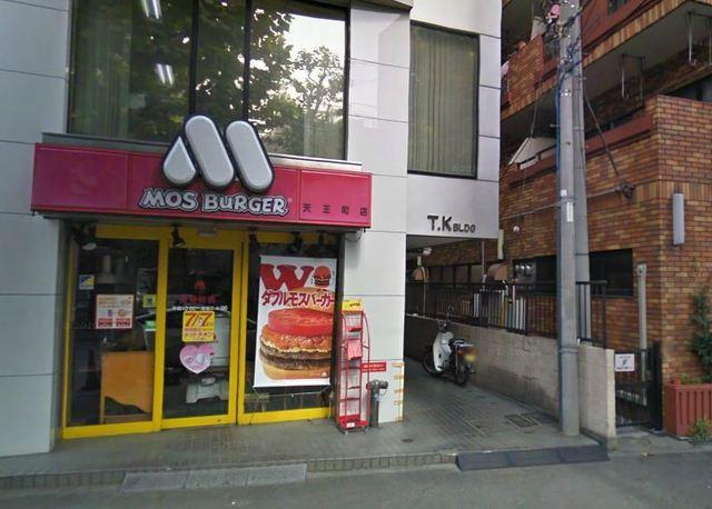 【周辺】飲食店モスバーガー横浜浅間町店徒歩5分ちょっとリッチにモスの気分
