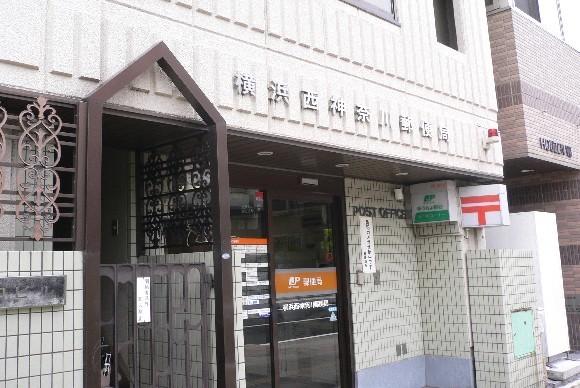 【周辺】横浜西神奈川郵便局