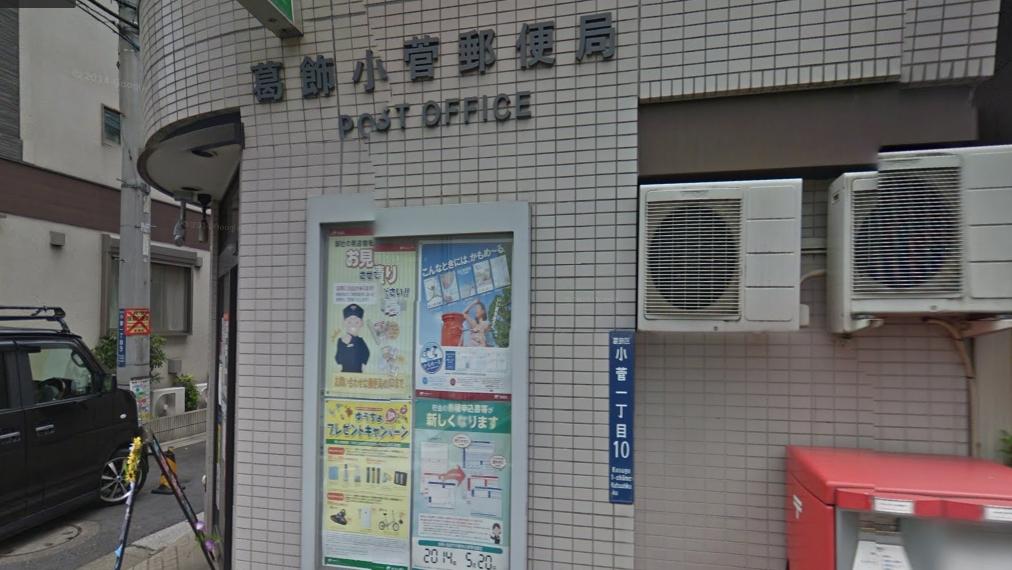 【周辺】郵便局葛飾小菅郵便局まで5118ｍ