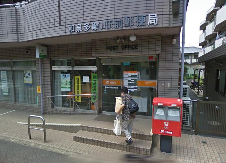 【周辺】郵便局和泉多摩川駅前郵便局まで885ｍ