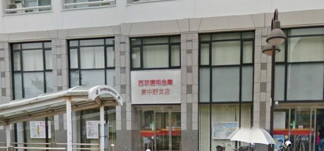 【周辺】銀行西京信用金庫 東中野支店まで322ｍ
