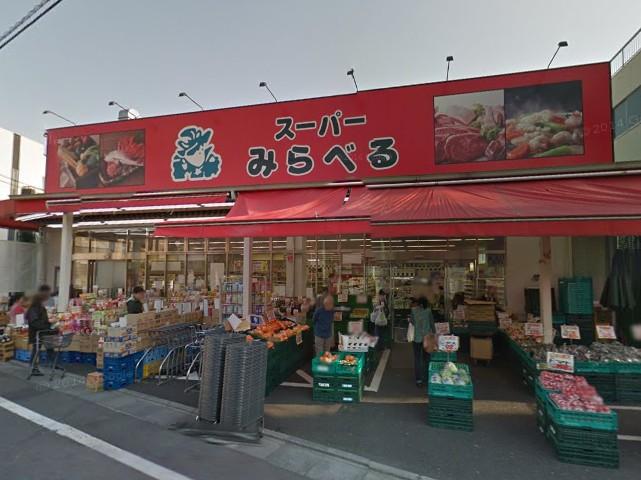 【周辺】スーパースーパーみらべる江古田店まで554ｍ