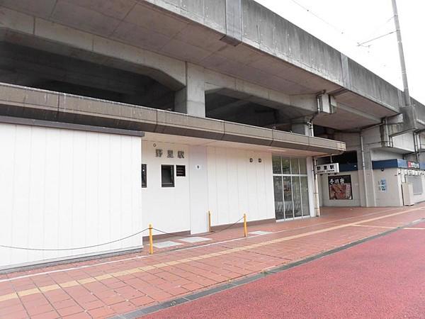【周辺】播但線「野里駅」まで約400ｍ（徒歩5分）。姫路駅方面と和田山方面の路線が利用できます。毎日の通勤や通学に便利です。