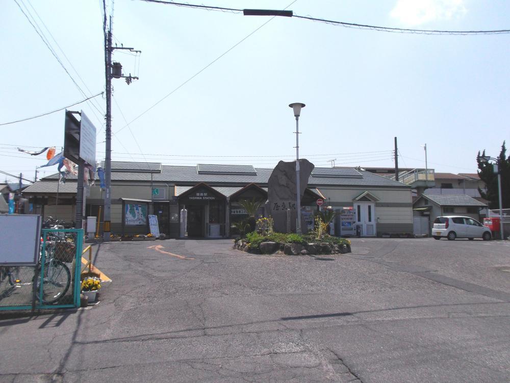 【周辺】駅　ＪＲ屋島駅まで30ｍ、徒歩1分です。ことでん屋島駅へも650ｍ、徒歩9分でいけますので、2路線利用できますよ。