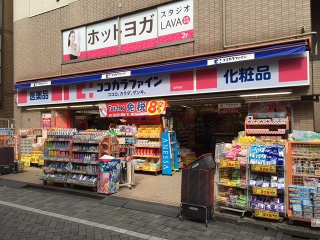 【周辺】ココカラファイン高円寺店 583m