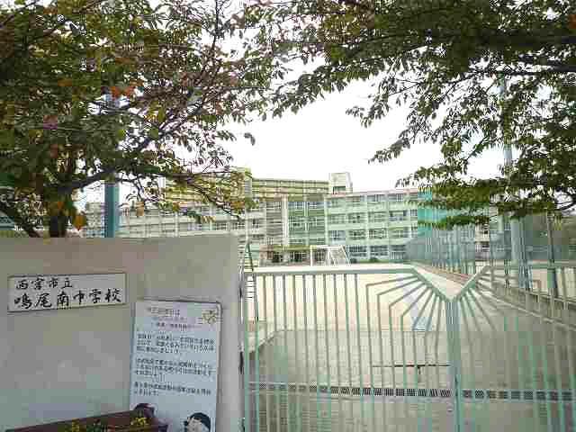 【周辺】中学校西宮市立鳴尾南中学校まで480ｍ