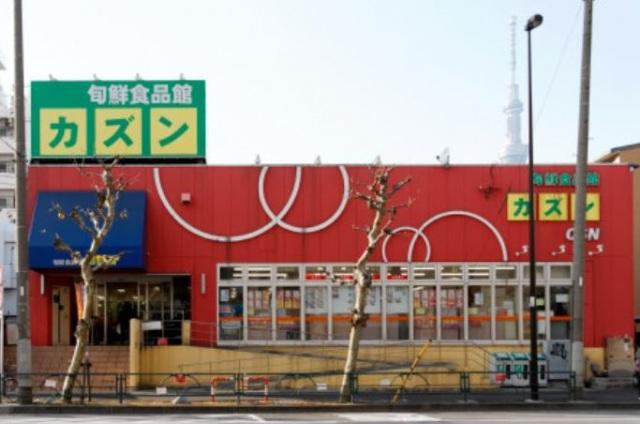 【周辺】旬鮮食品館カズン亀戸店(スーパー)まで320m