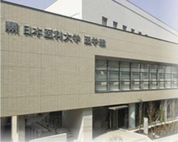 【周辺】私立日本医科大学新丸子キャンパス