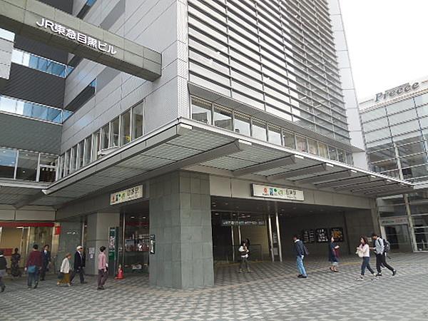 【周辺】目黒駅(東急 目黒線) 967m