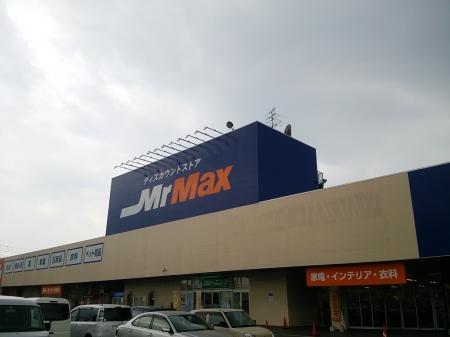 【周辺】MrMax 粕屋店（675m）