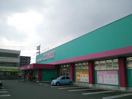 【周辺】コスモス柚須店（899m）
