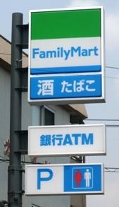 【周辺】ファミリーマート 上社駅前店（206m）